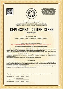 Образец сертификата для ИП Назрань Сертификат СТО 03.080.02033720.1-2020
