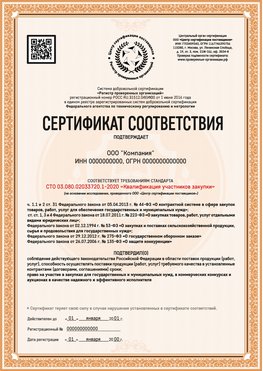 Образец сертификата для ООО Назрань Сертификат СТО 03.080.02033720.1-2020