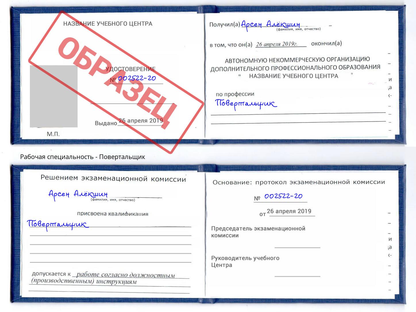 Повертальщик Назрань