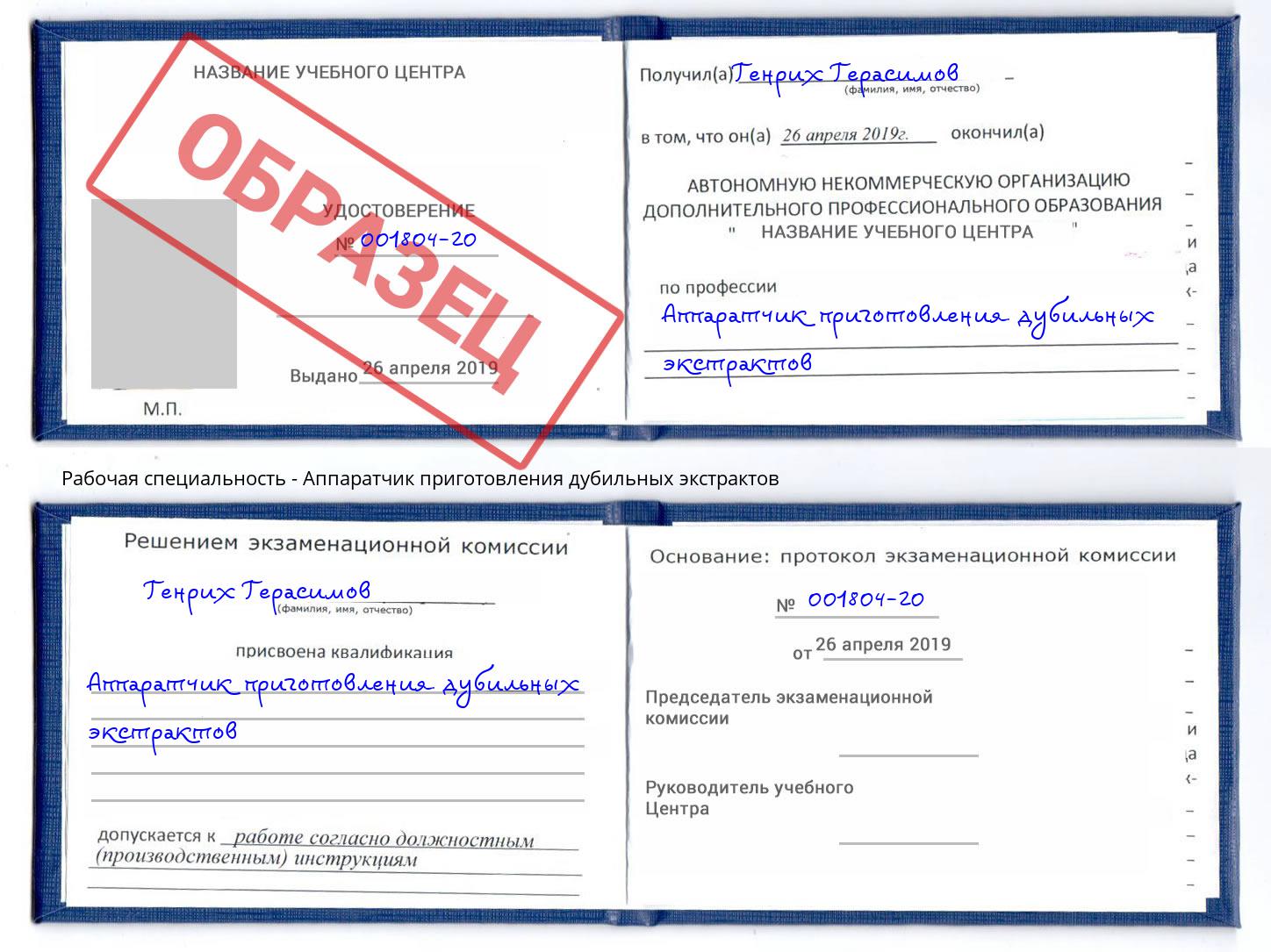 Аппаратчик приготовления дубильных экстрактов Назрань