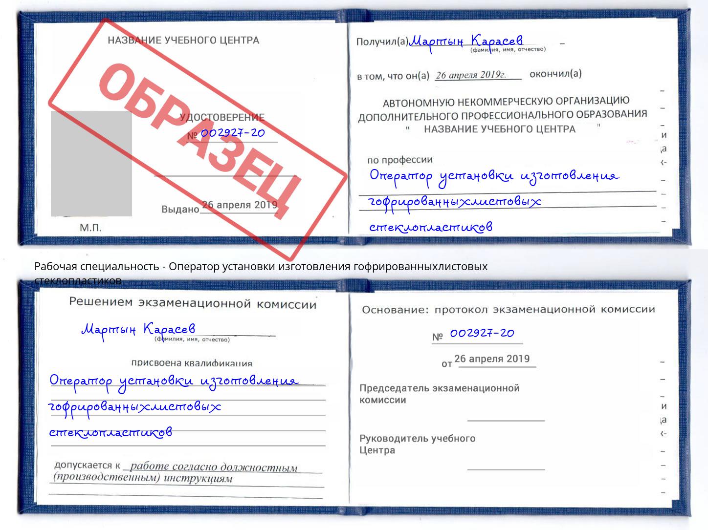 Оператор установки изготовления гофрированныхлистовых стеклопластиков Назрань