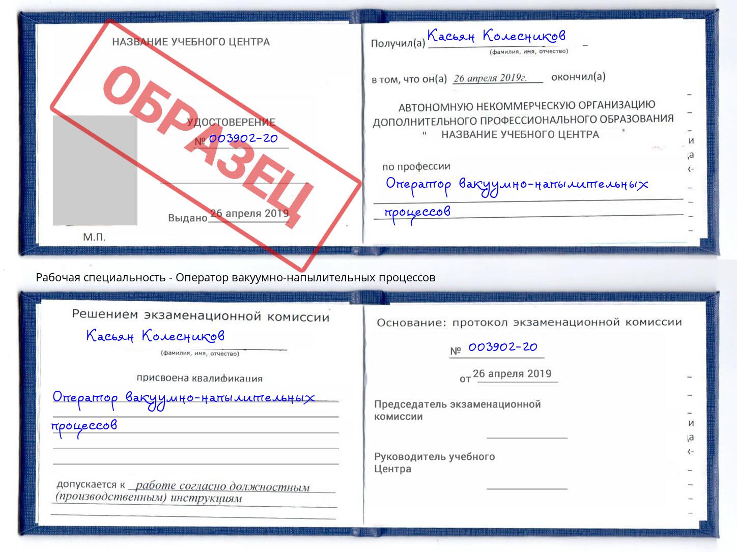 Оператор вакуумно-напылительных процессов Назрань