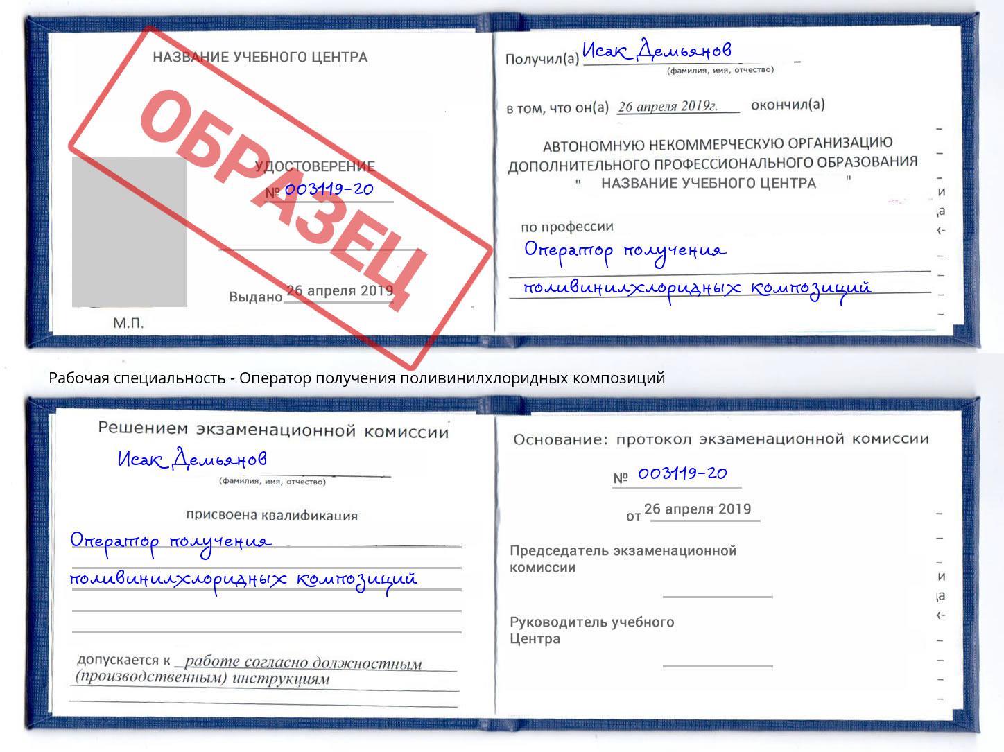 Оператор получения поливинилхлоридных композиций Назрань