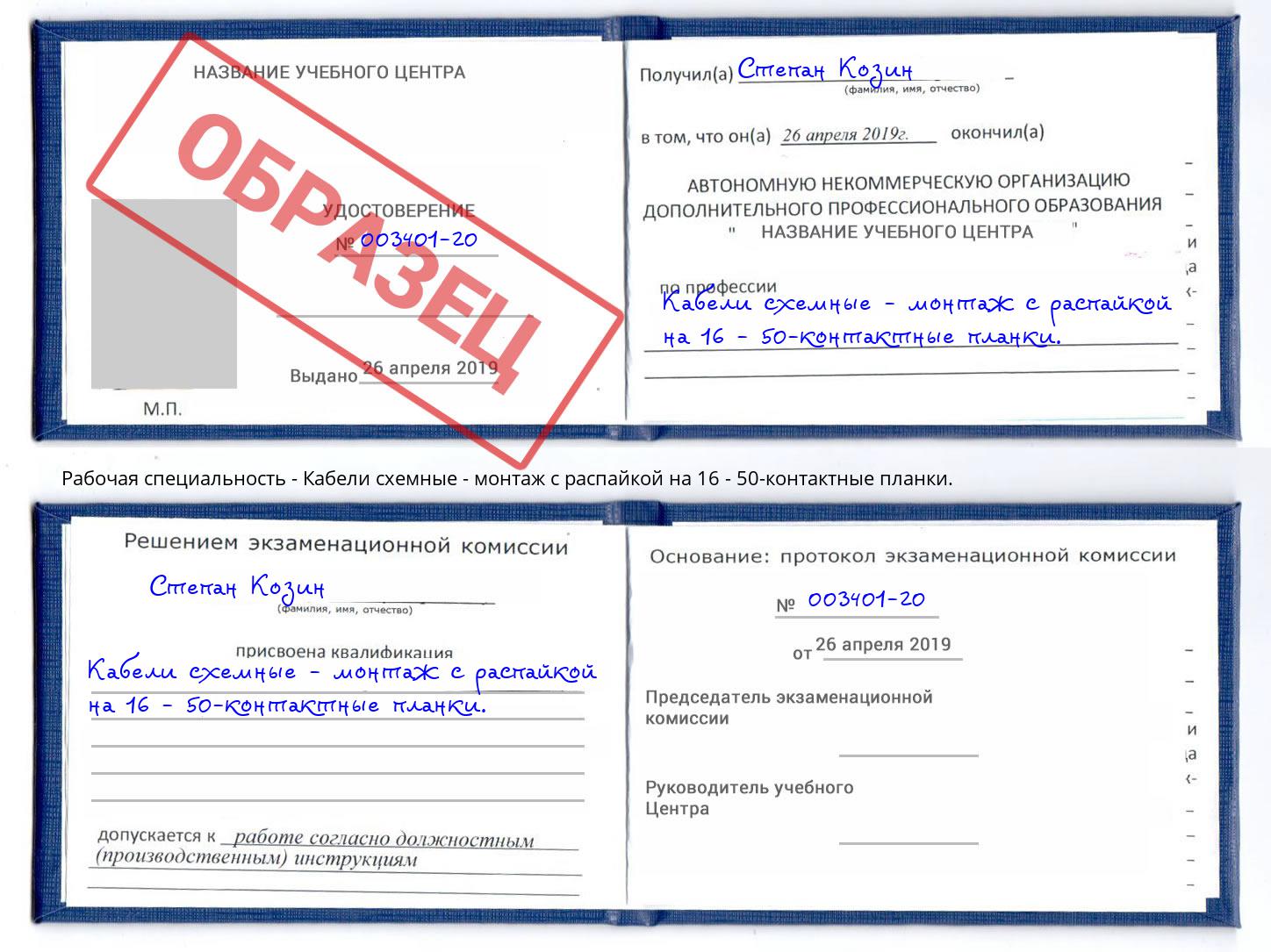 Кабели схемные - монтаж с распайкой на 16 - 50-контактные планки. Назрань