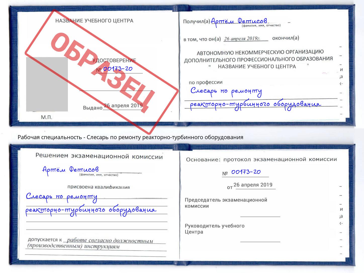 Слесарь по ремонту реакторно-турбинного оборудования Назрань