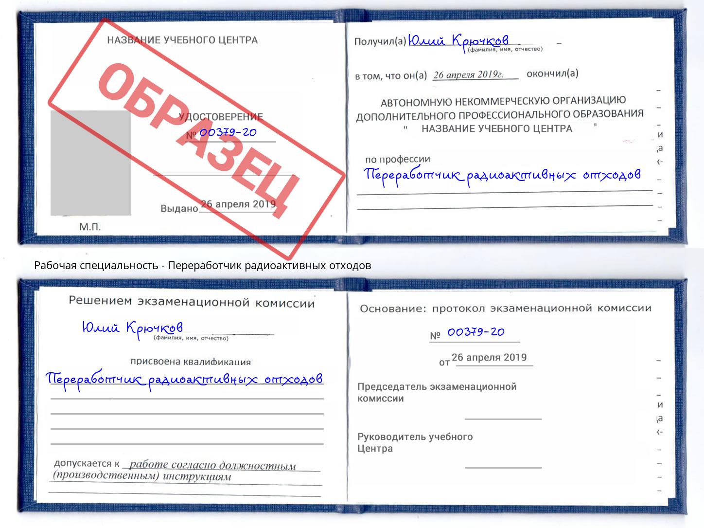 Переработчик радиоактивных отходов Назрань