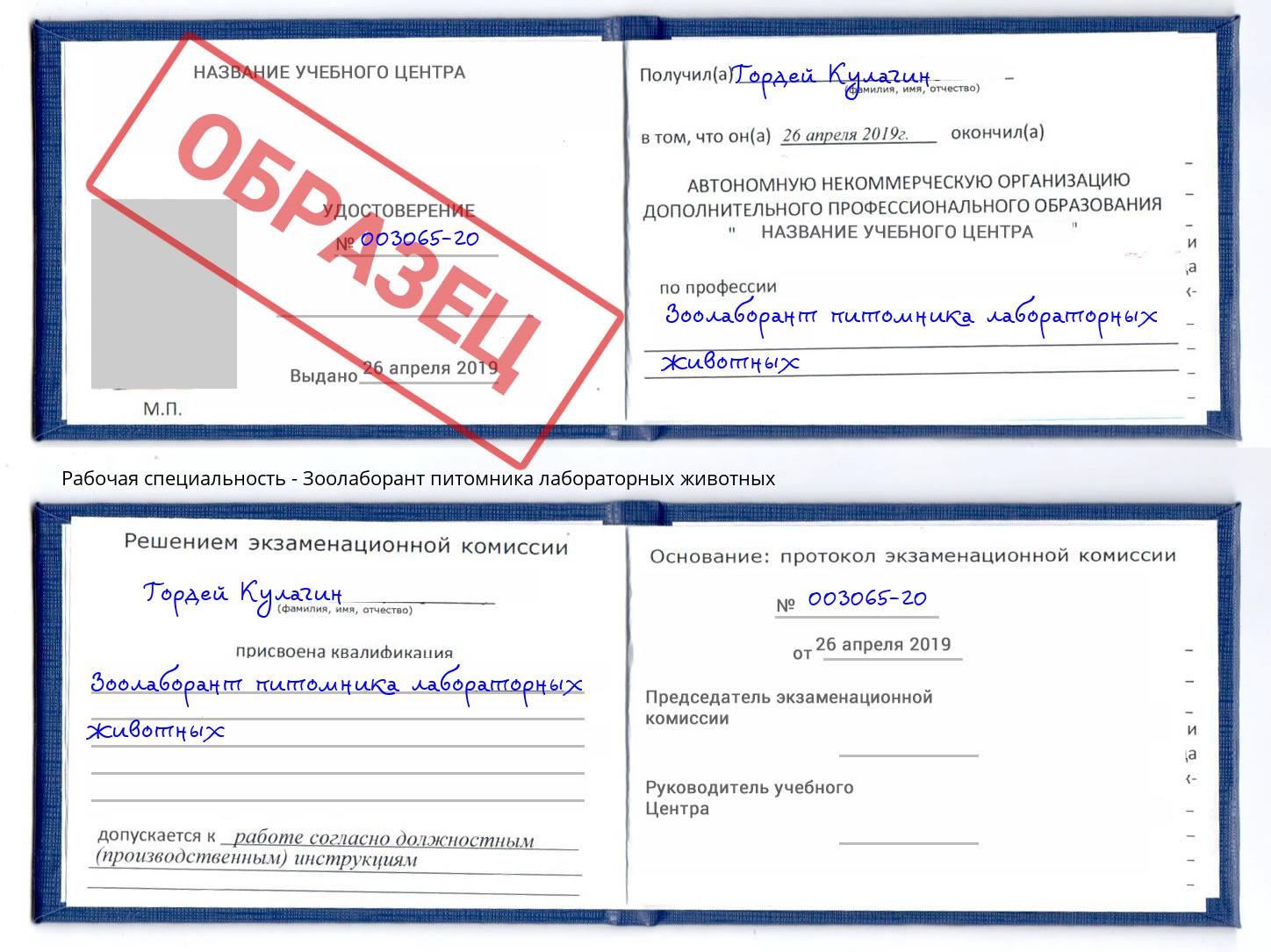 Зоолаборант питомника лабораторных животных Назрань