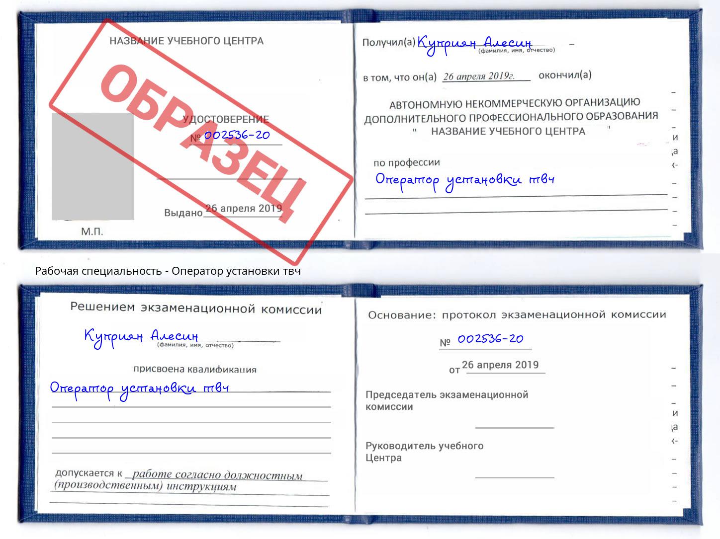 Оператор установки твч Назрань