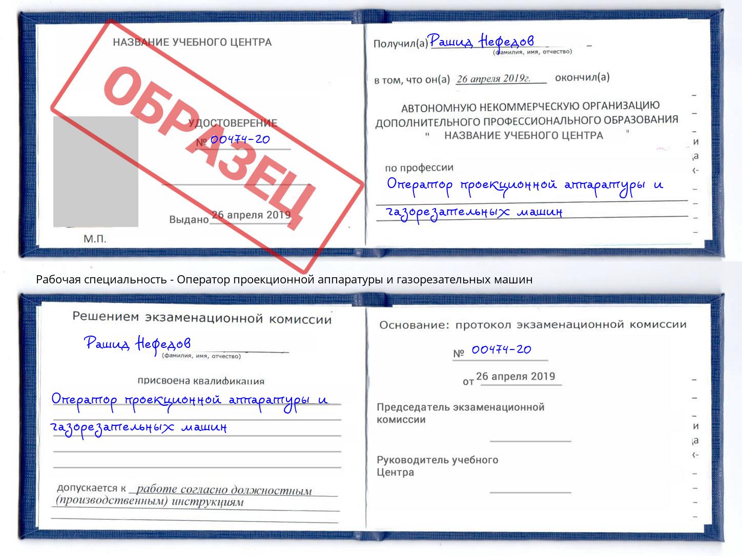 Оператор проекционной аппаратуры и газорезательных машин Назрань