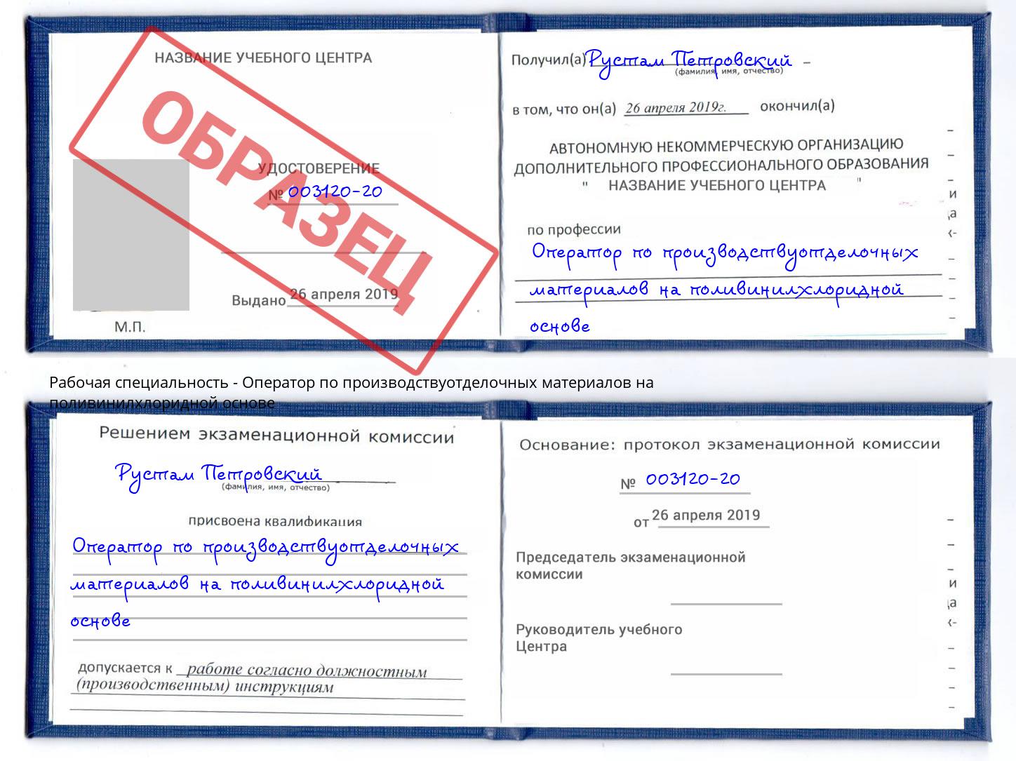 Оператор по производствуотделочных материалов на поливинилхлоридной основе Назрань