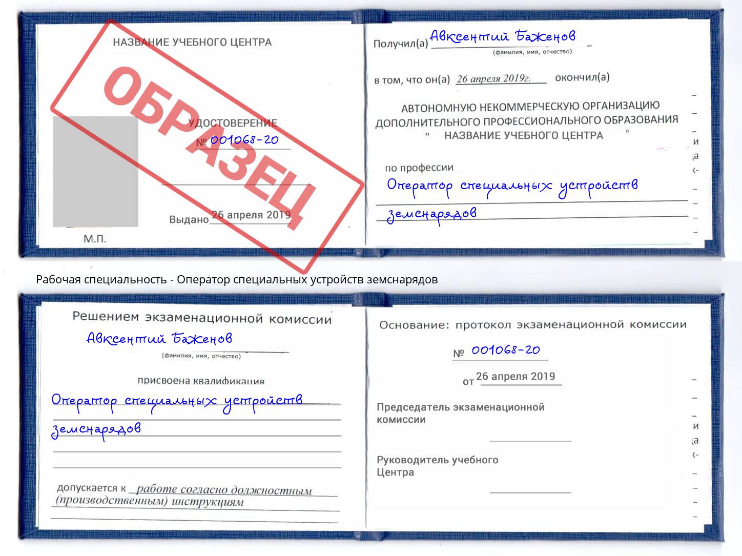Оператор специальных устройств земснарядов Назрань