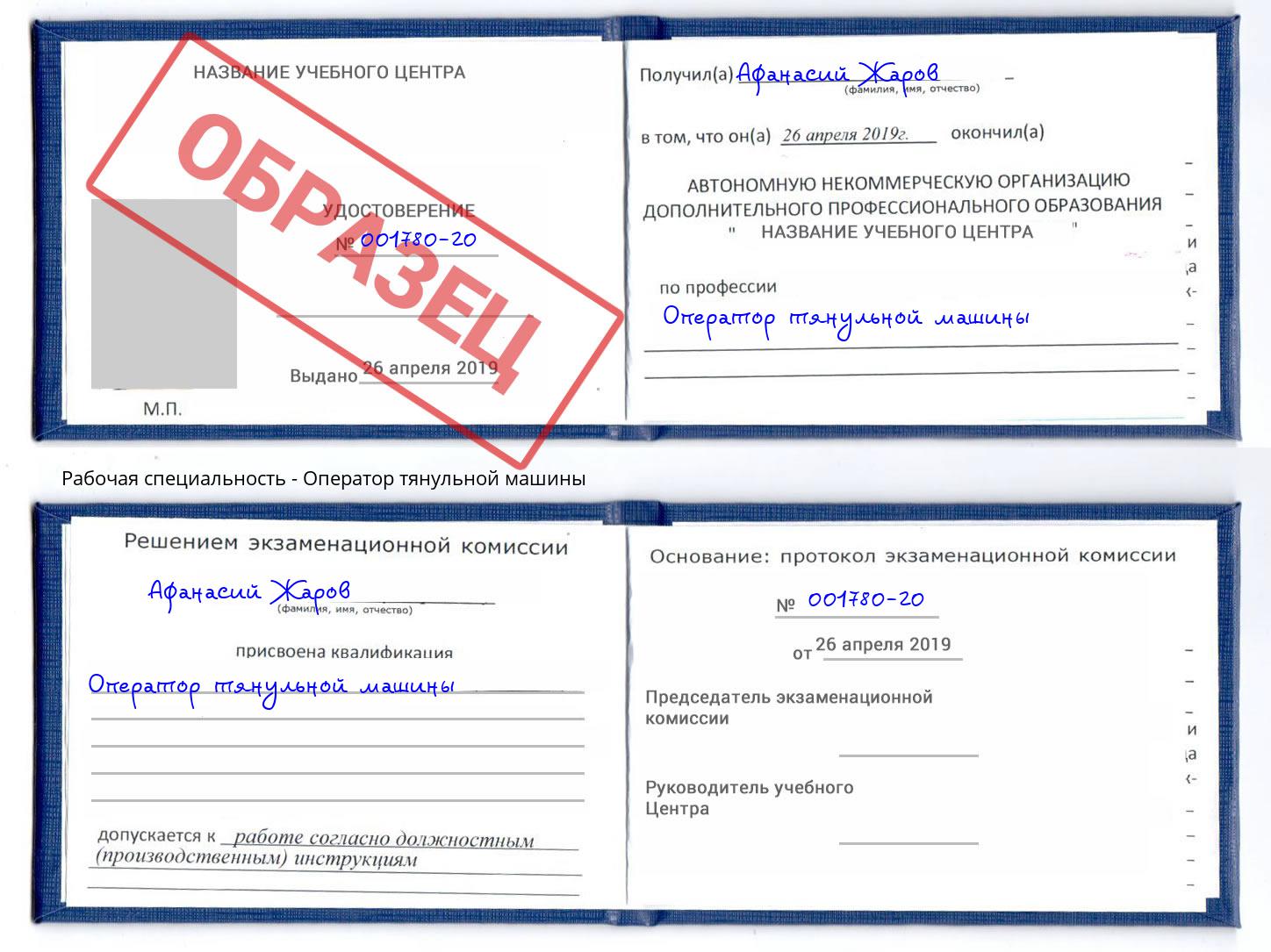 Оператор тянульной машины Назрань