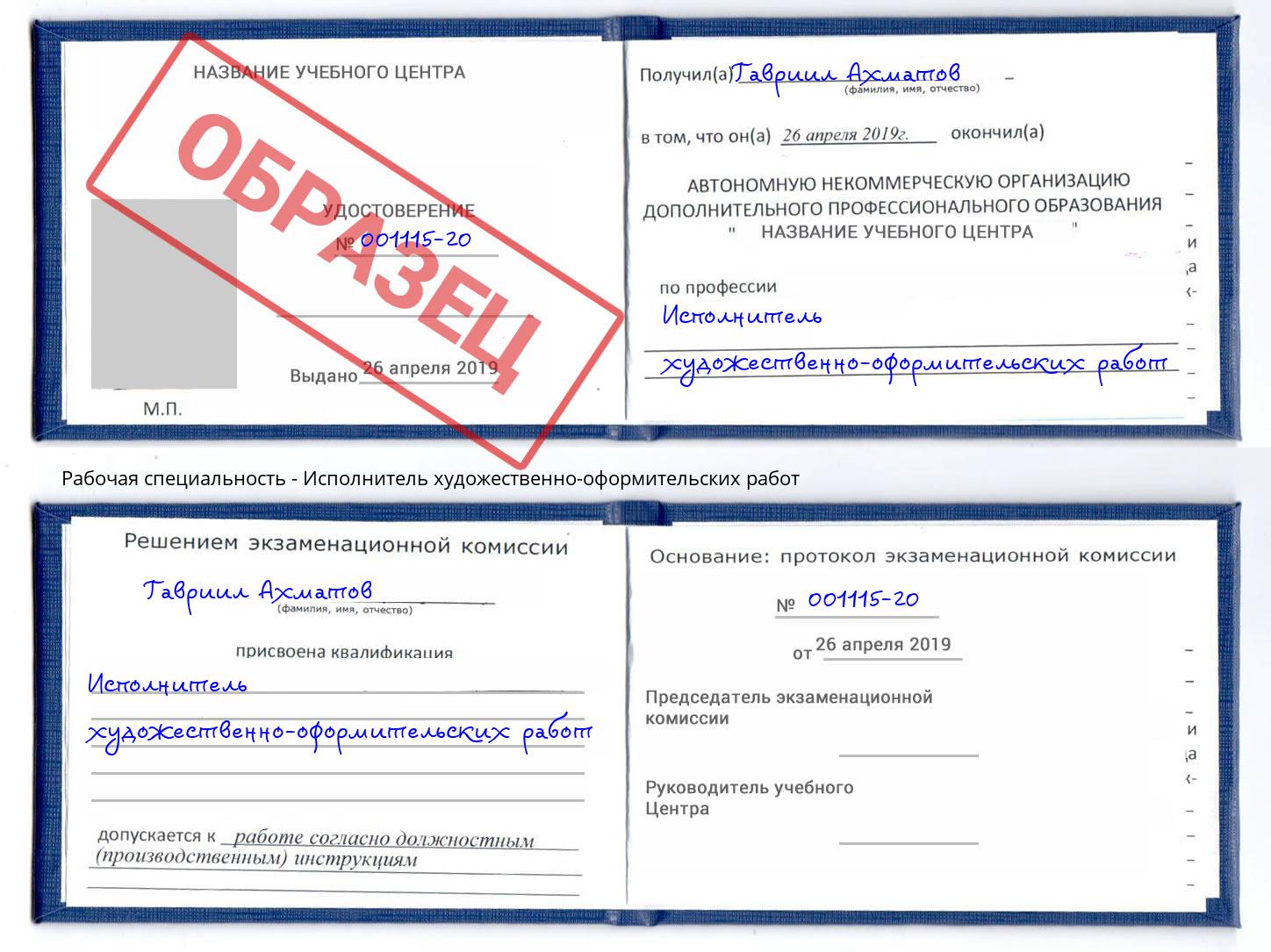 Исполнитель художественно-оформительских работ Назрань