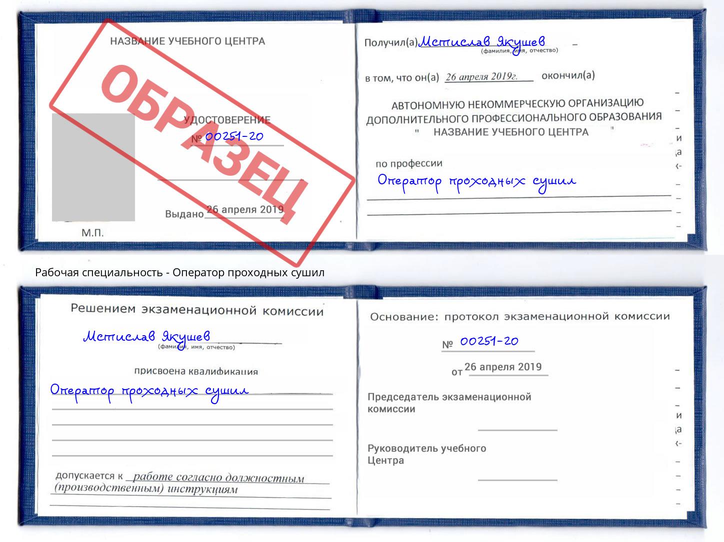 Оператор проходных сушил Назрань