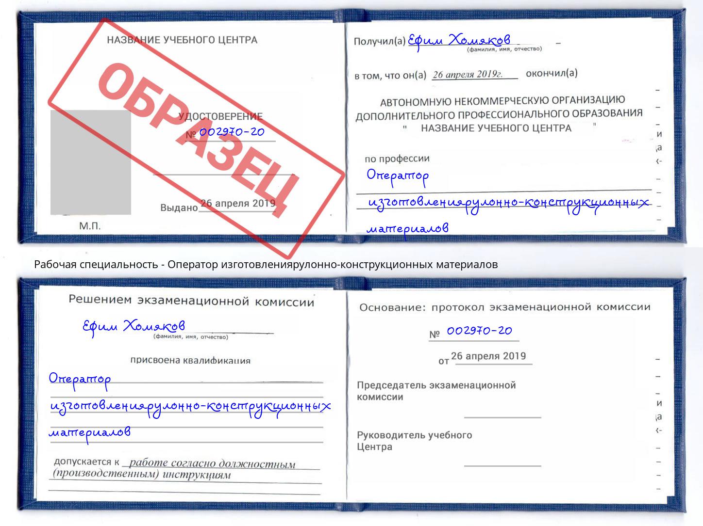Оператор изготовлениярулонно-конструкционных материалов Назрань
