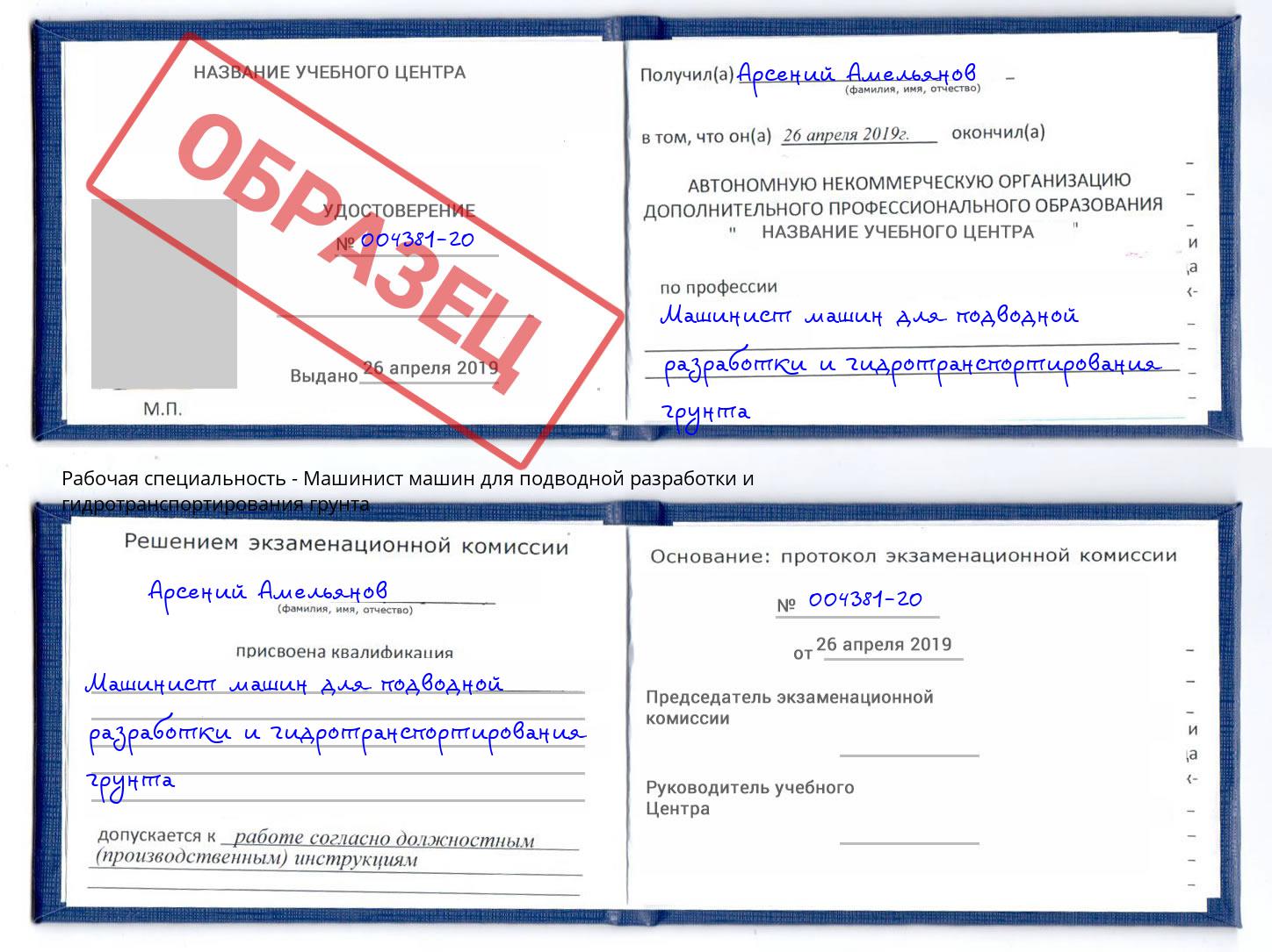 Машинист машин для подводной разработки и гидротранспортирования грунта Назрань