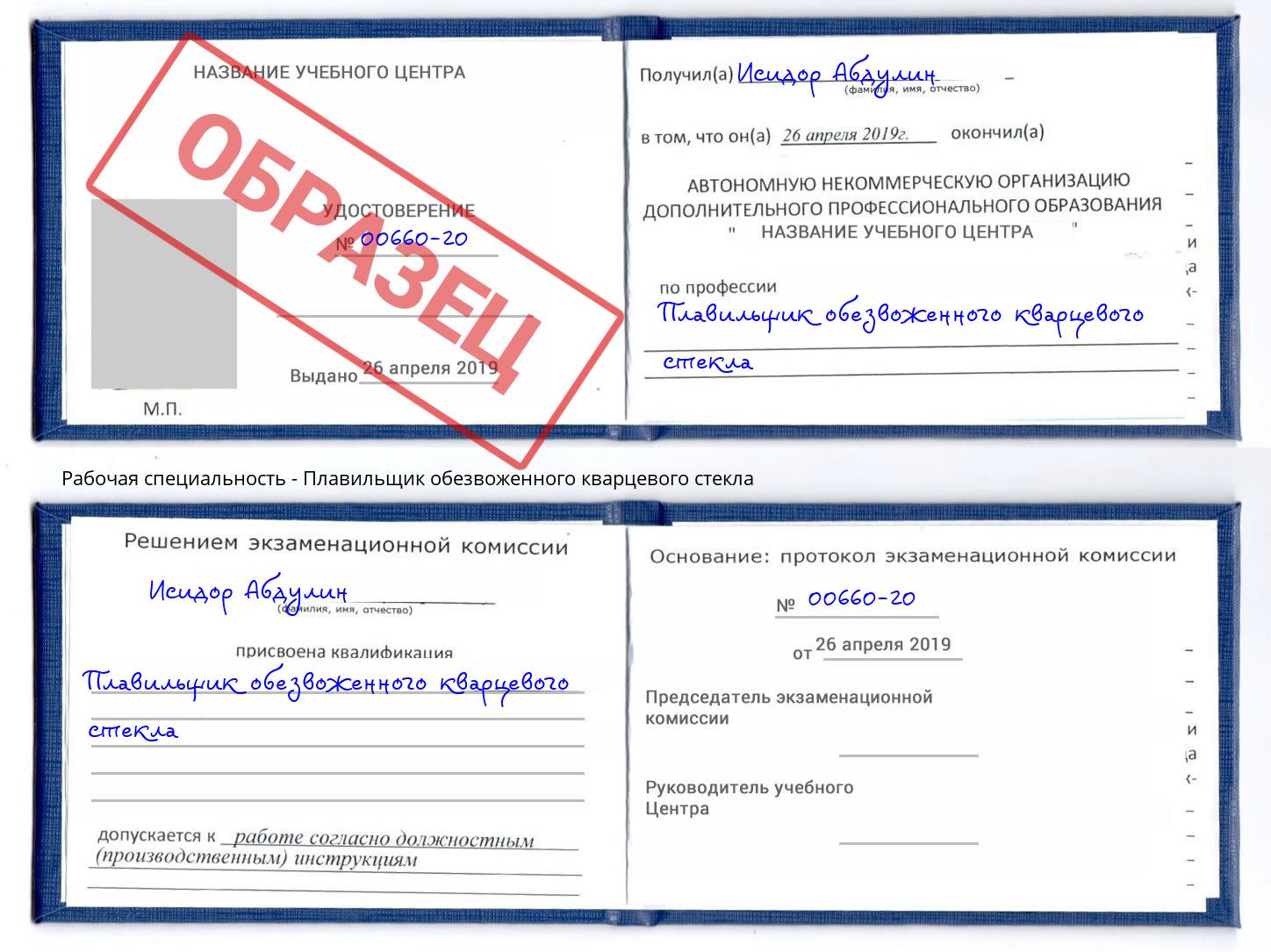 Плавильщик обезвоженного кварцевого стекла Назрань