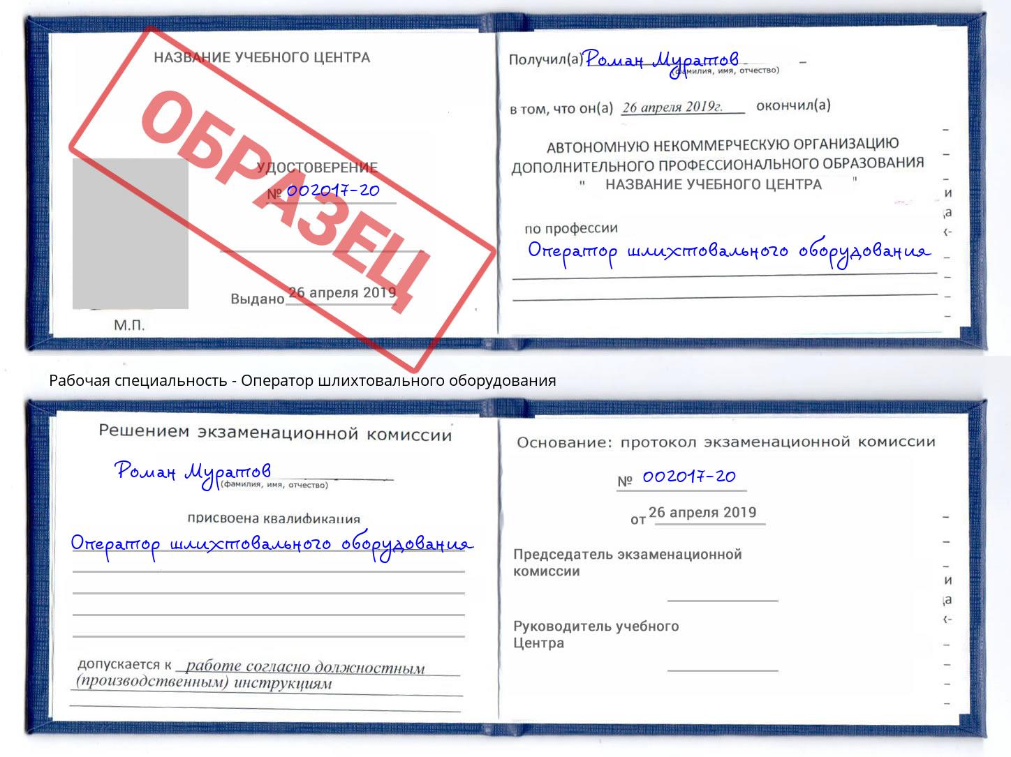 Оператор шлихтовального оборудования Назрань