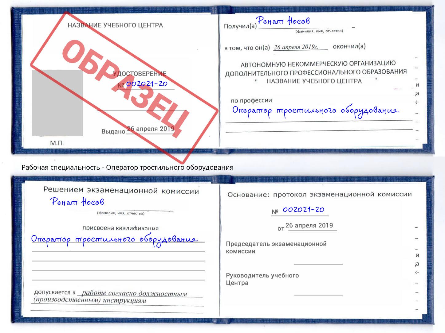 Оператор тростильного оборудования Назрань