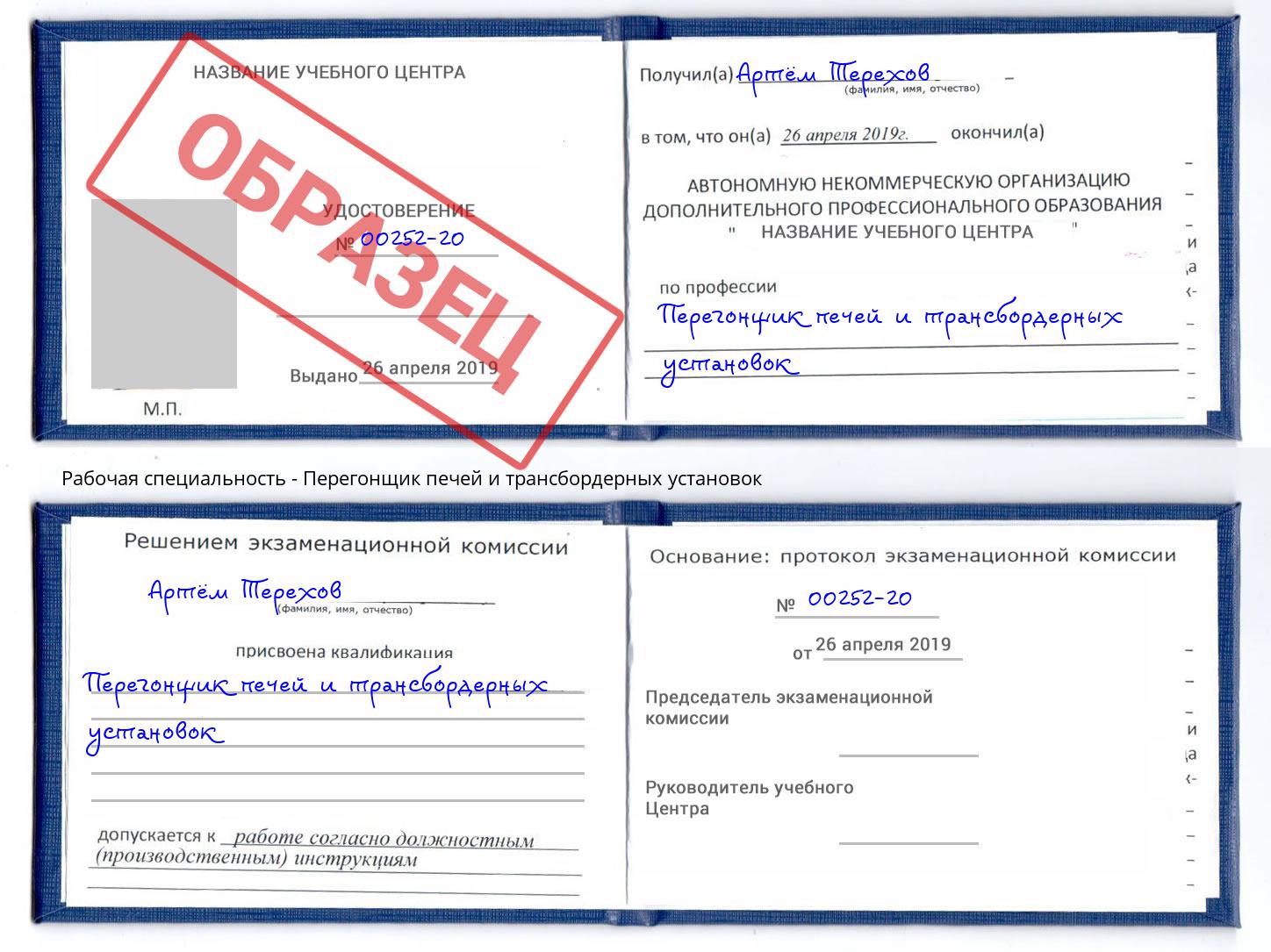 Перегонщик печей и трансбордерных установок Назрань