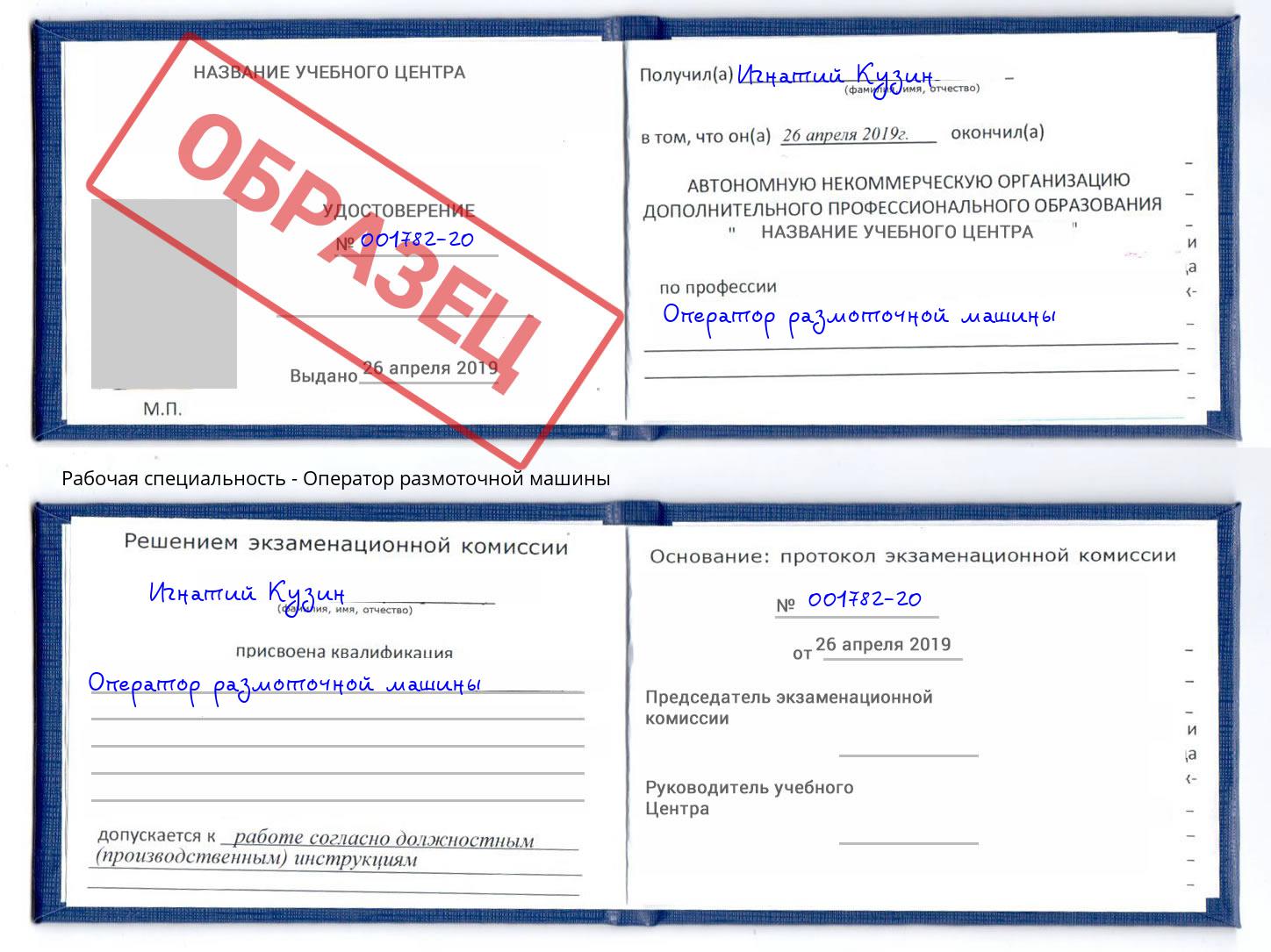 Оператор размоточной машины Назрань