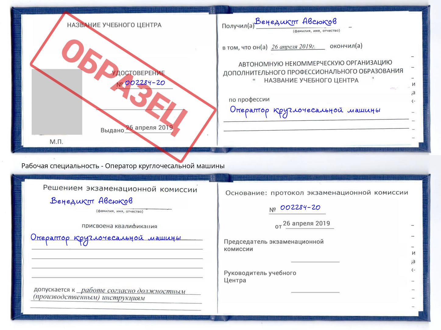 Оператор круглочесальной машины Назрань