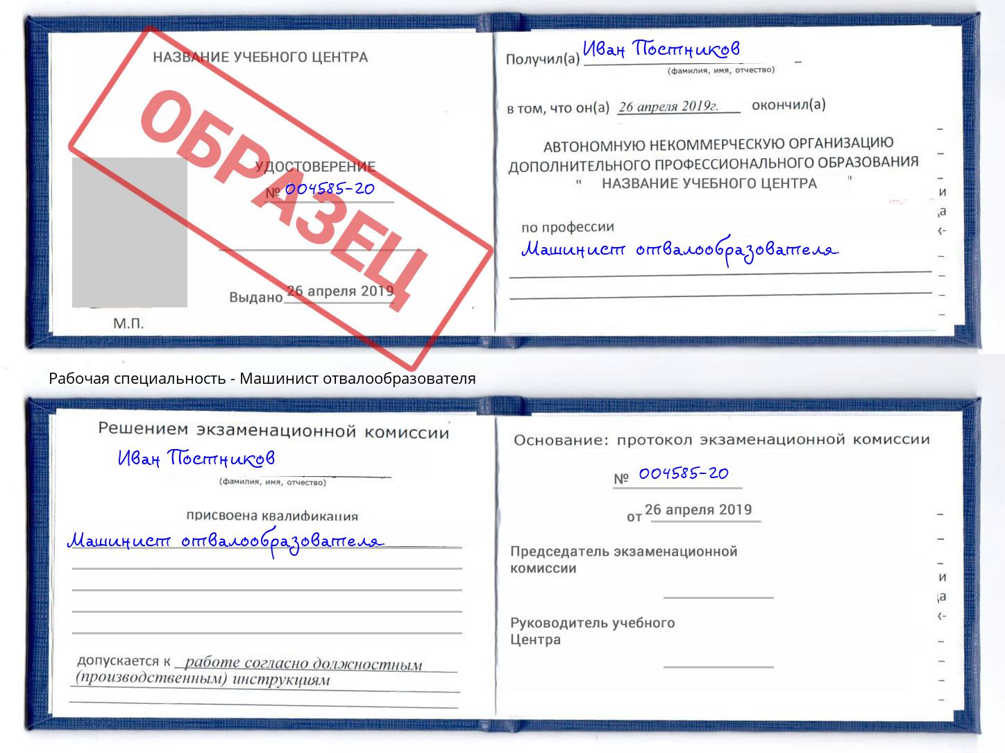 Машинист отвалообразователя Назрань