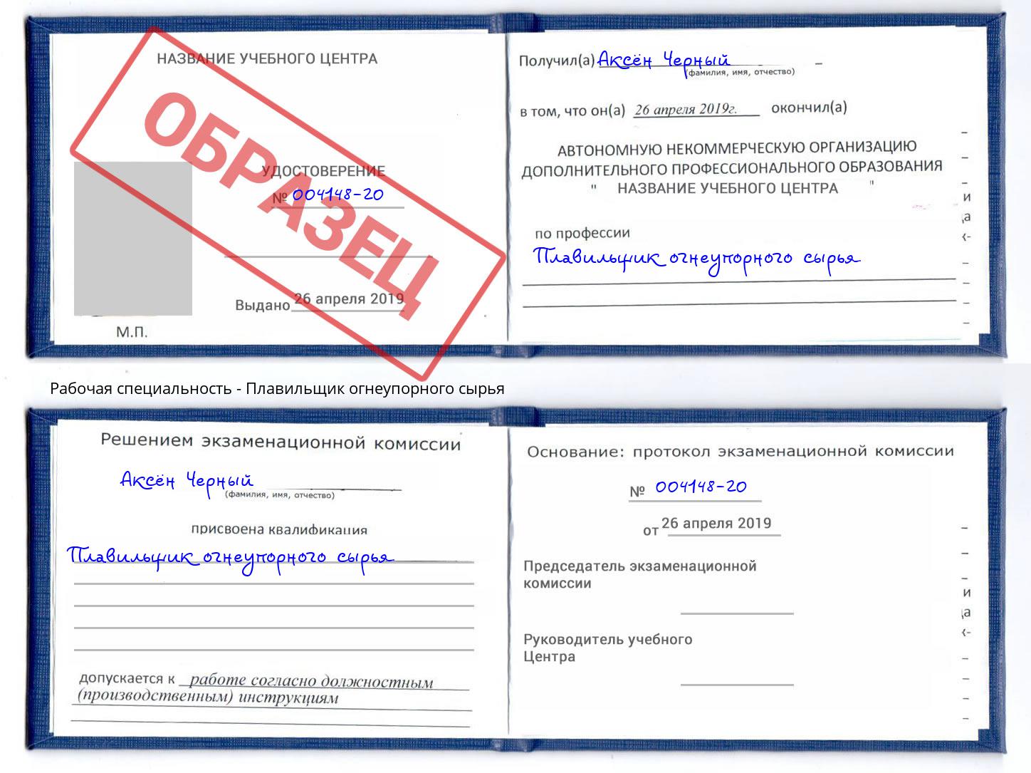 Плавильщик огнеупорного сырья Назрань