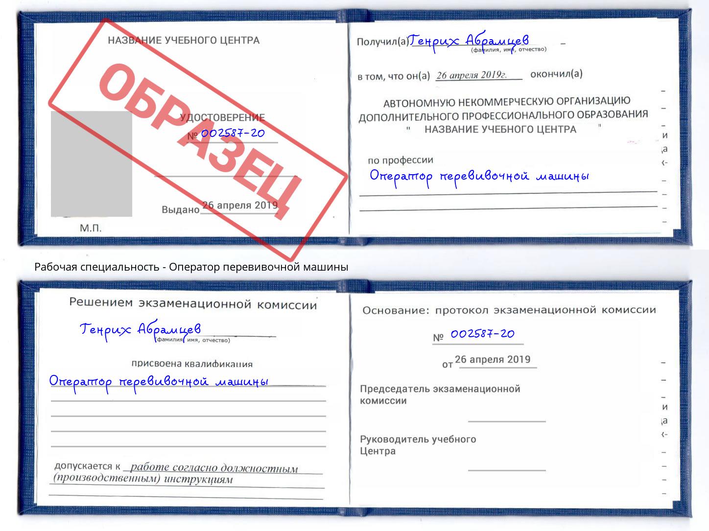 Оператор перевивочной машины Назрань