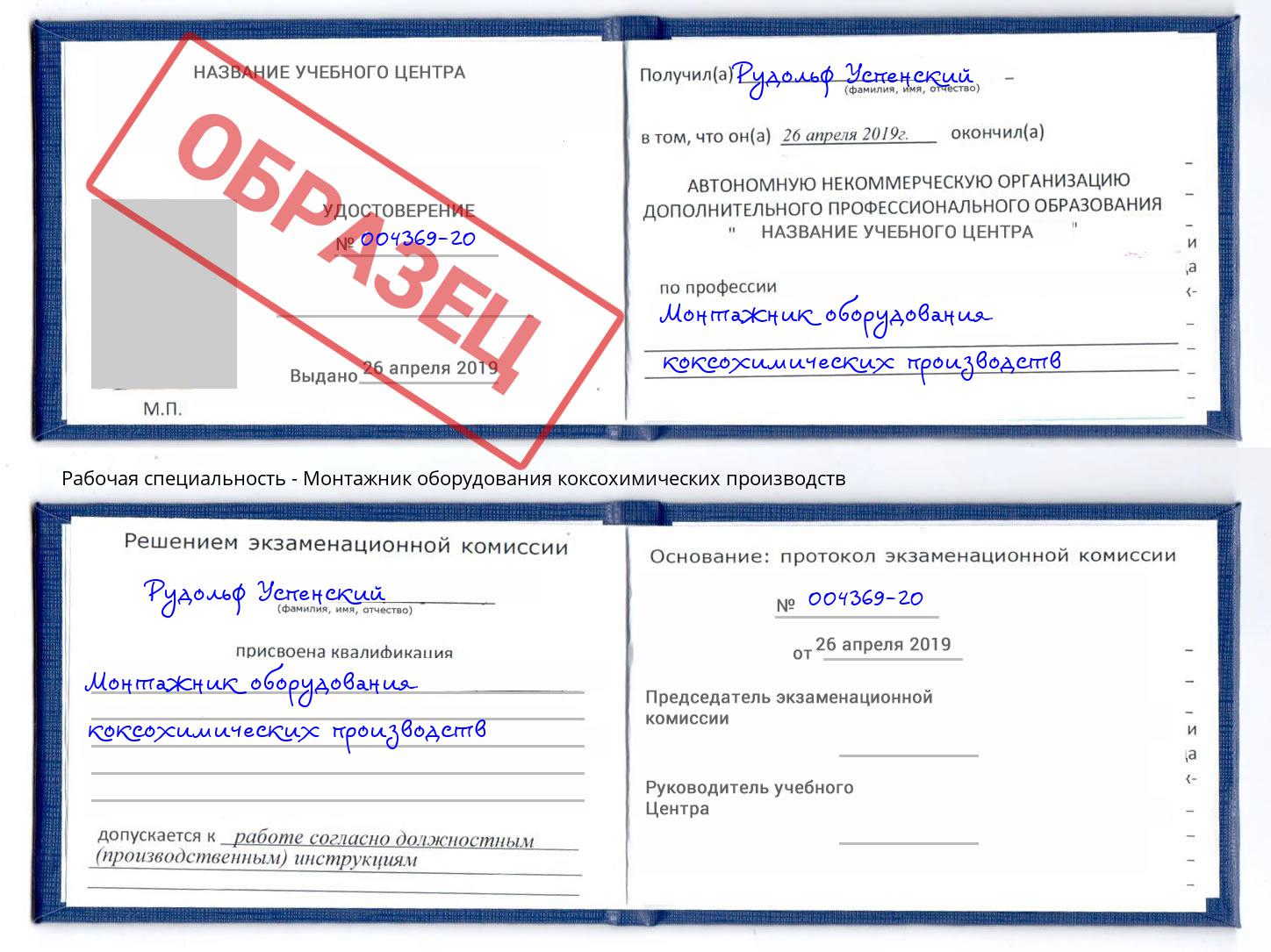 Монтажник оборудования коксохимических производств Назрань
