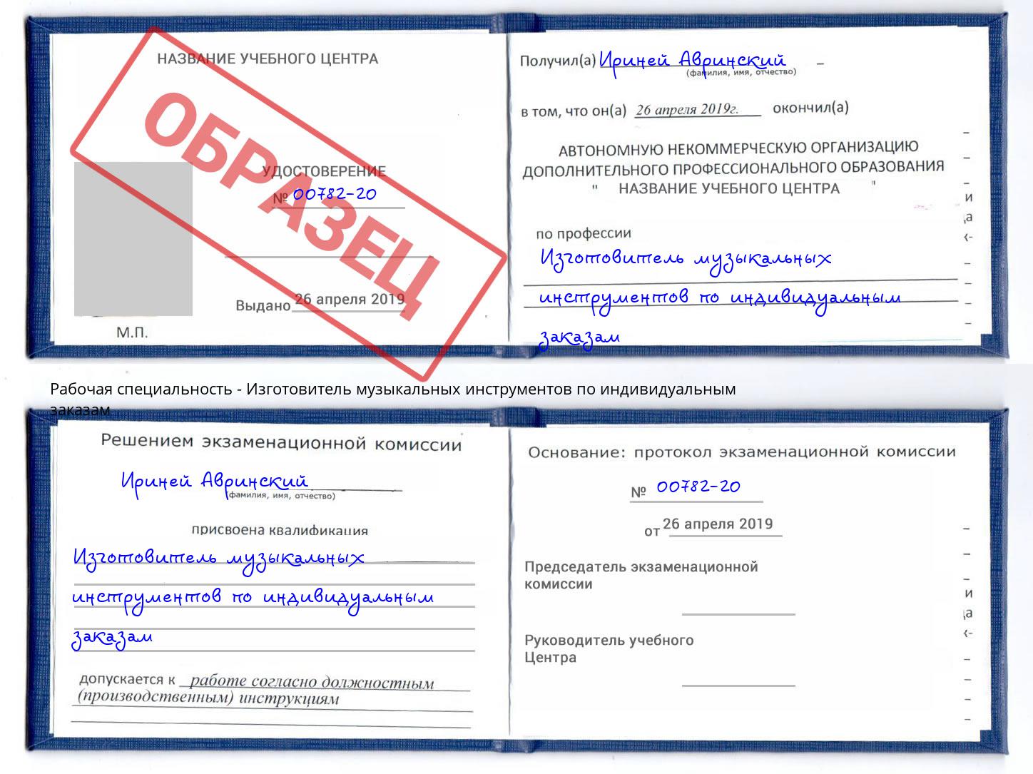 Изготовитель музыкальных инструментов по индивидуальным заказам Назрань