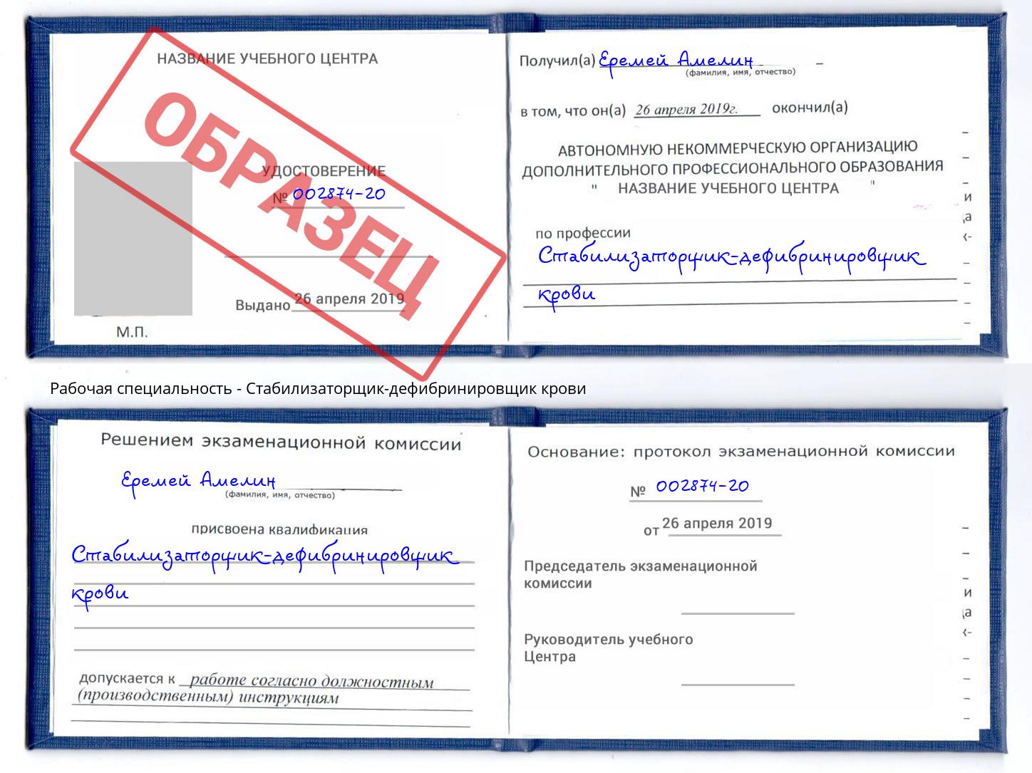 Стабилизаторщик-дефибринировщик крови Назрань