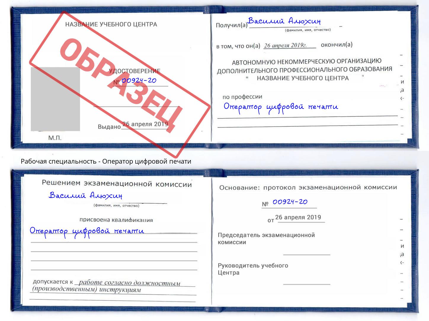 Оператор цифровой печати Назрань