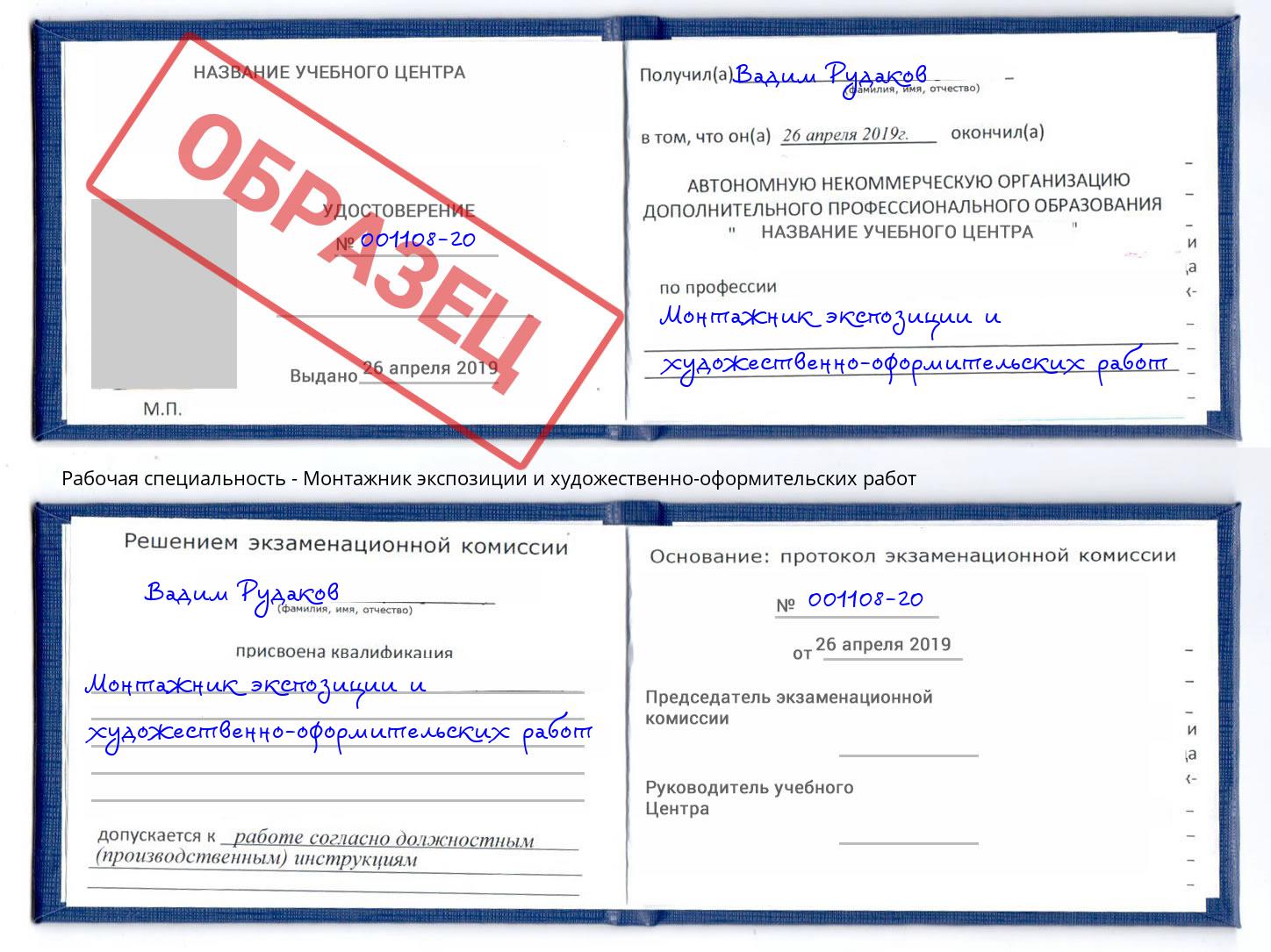 Монтажник экспозиции и художественно-оформительских работ Назрань