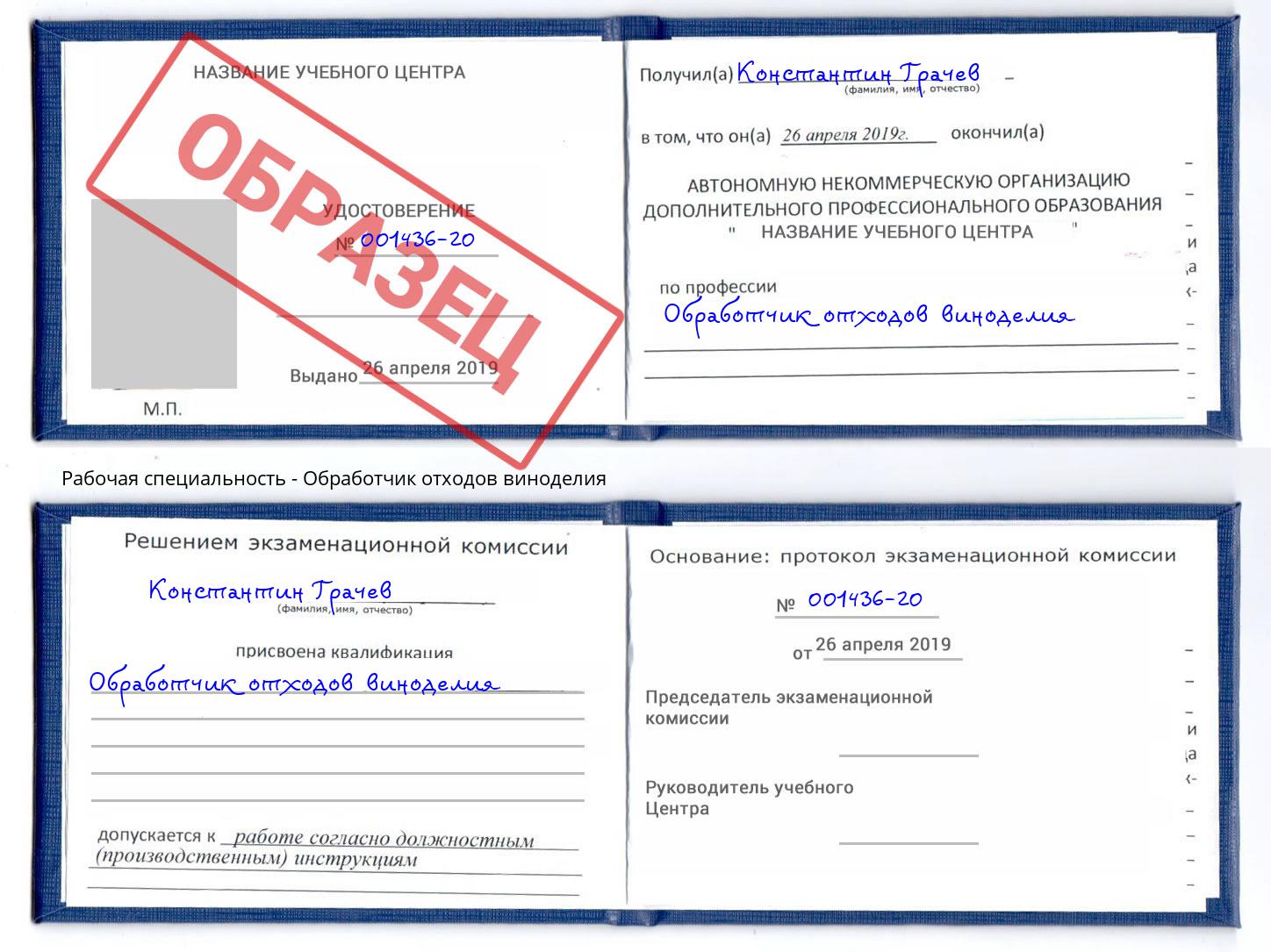 Обработчик отходов виноделия Назрань