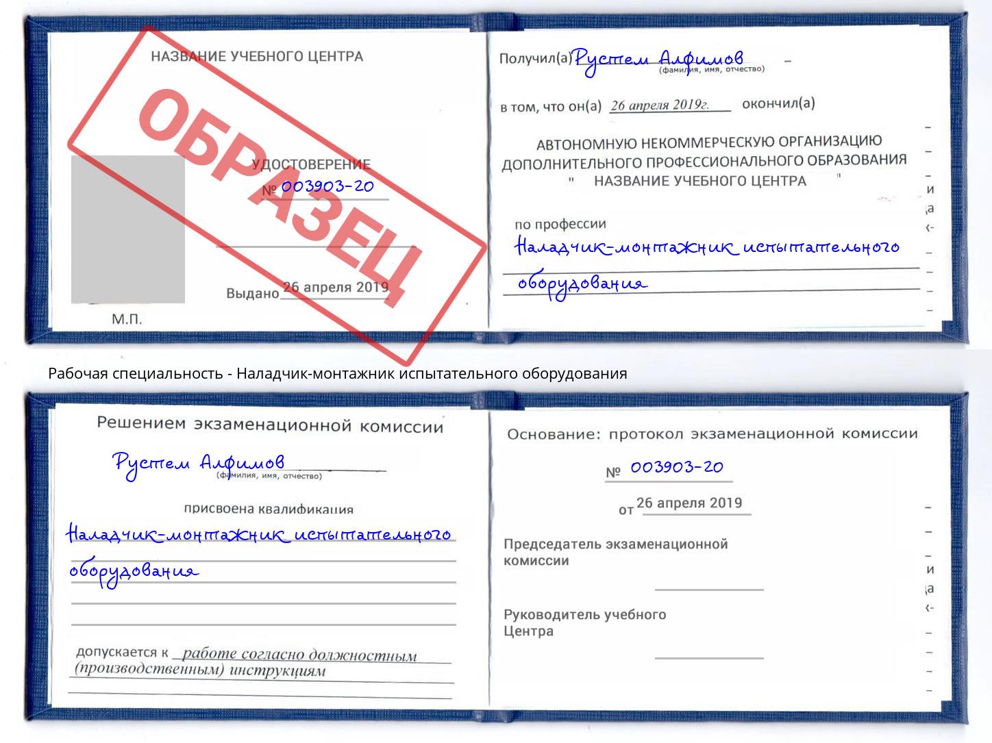 Наладчик-монтажник испытательного оборудования Назрань