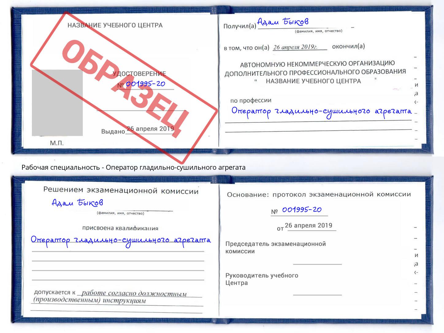 Оператор гладильно-сушильного агрегата Назрань