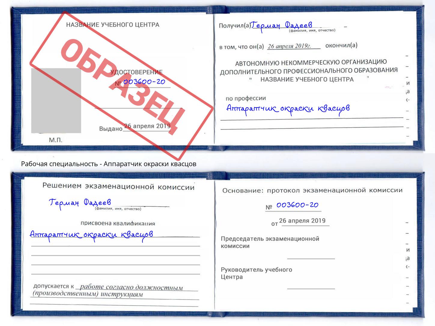 Аппаратчик окраски квасцов Назрань
