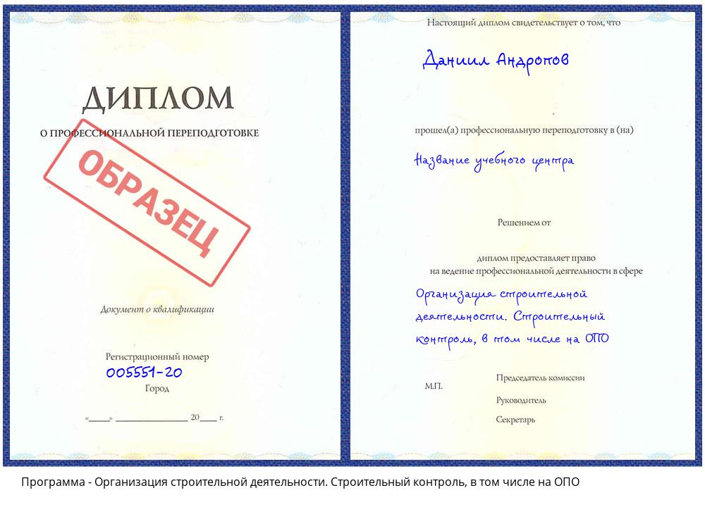 Организация строительной деятельности. Строительный контроль, в том числе на ОПО Назрань
