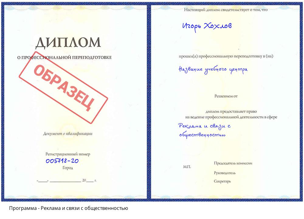 Реклама и связи с общественностью Назрань