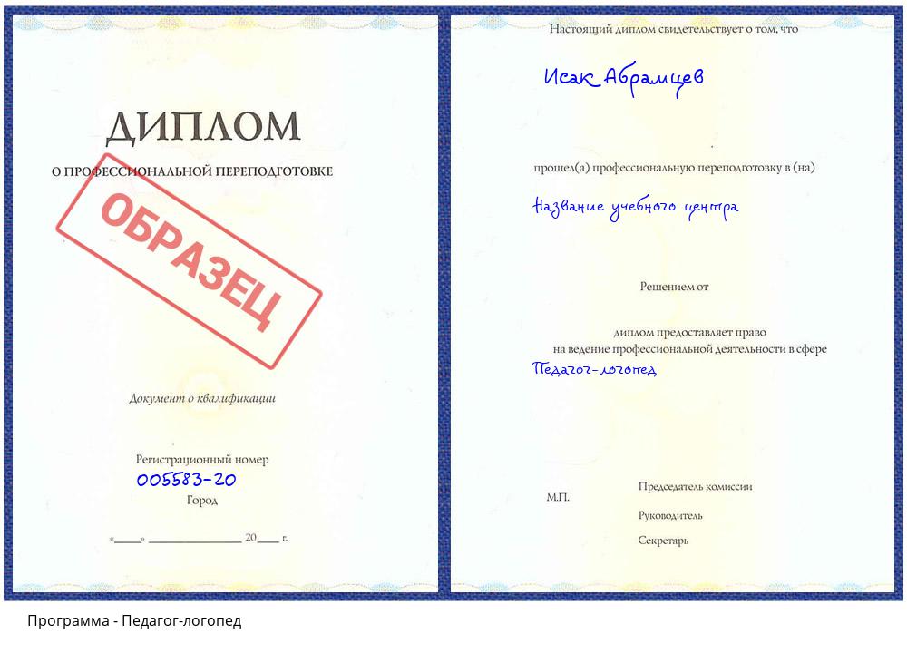 Педагог-логопед Назрань