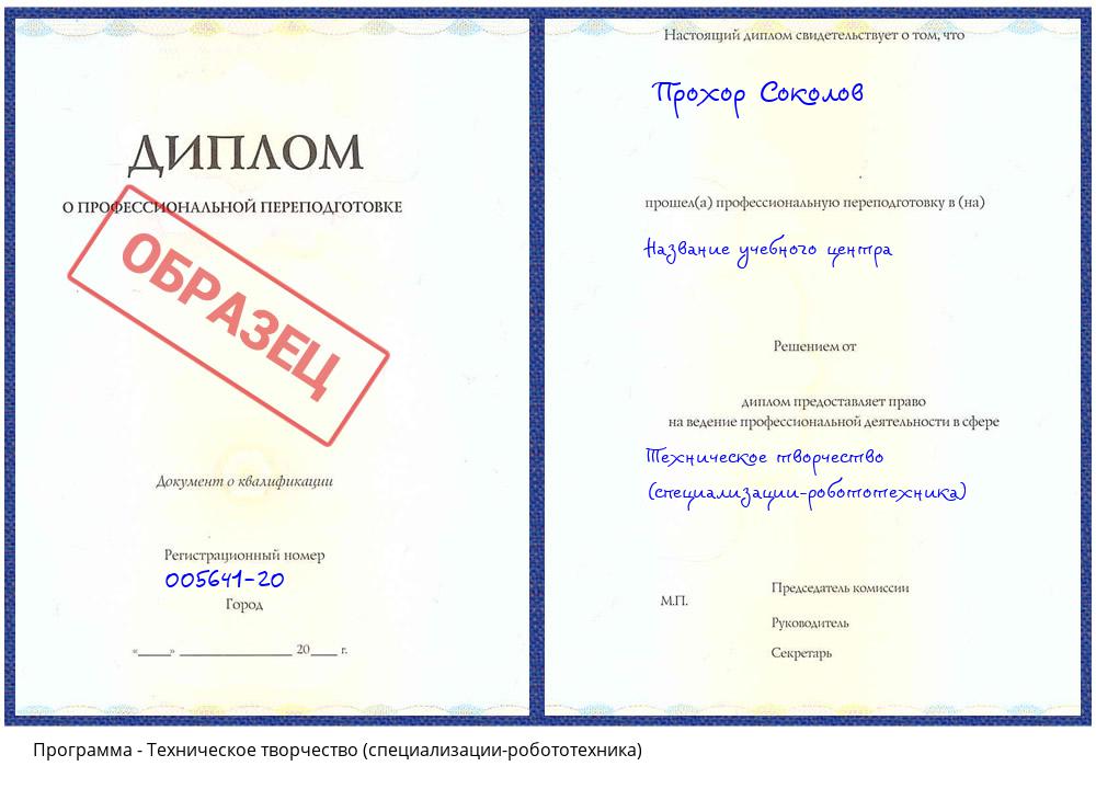 Техническое творчество (специализации-робототехника) Назрань