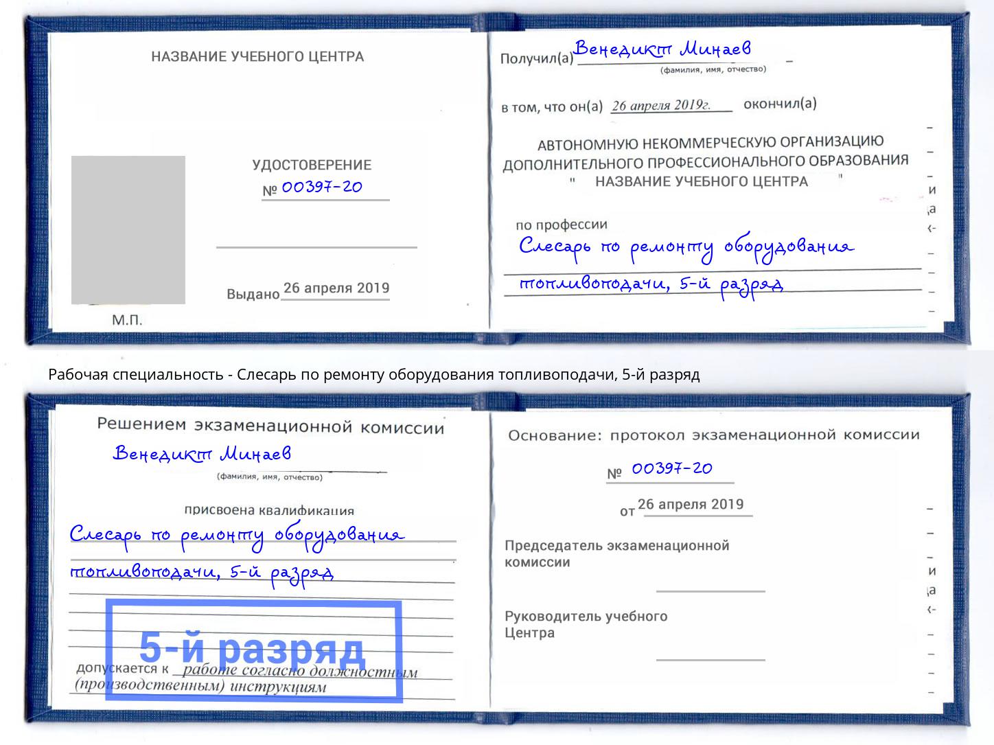 корочка 5-й разряд Слесарь по ремонту оборудования топливоподачи Назрань