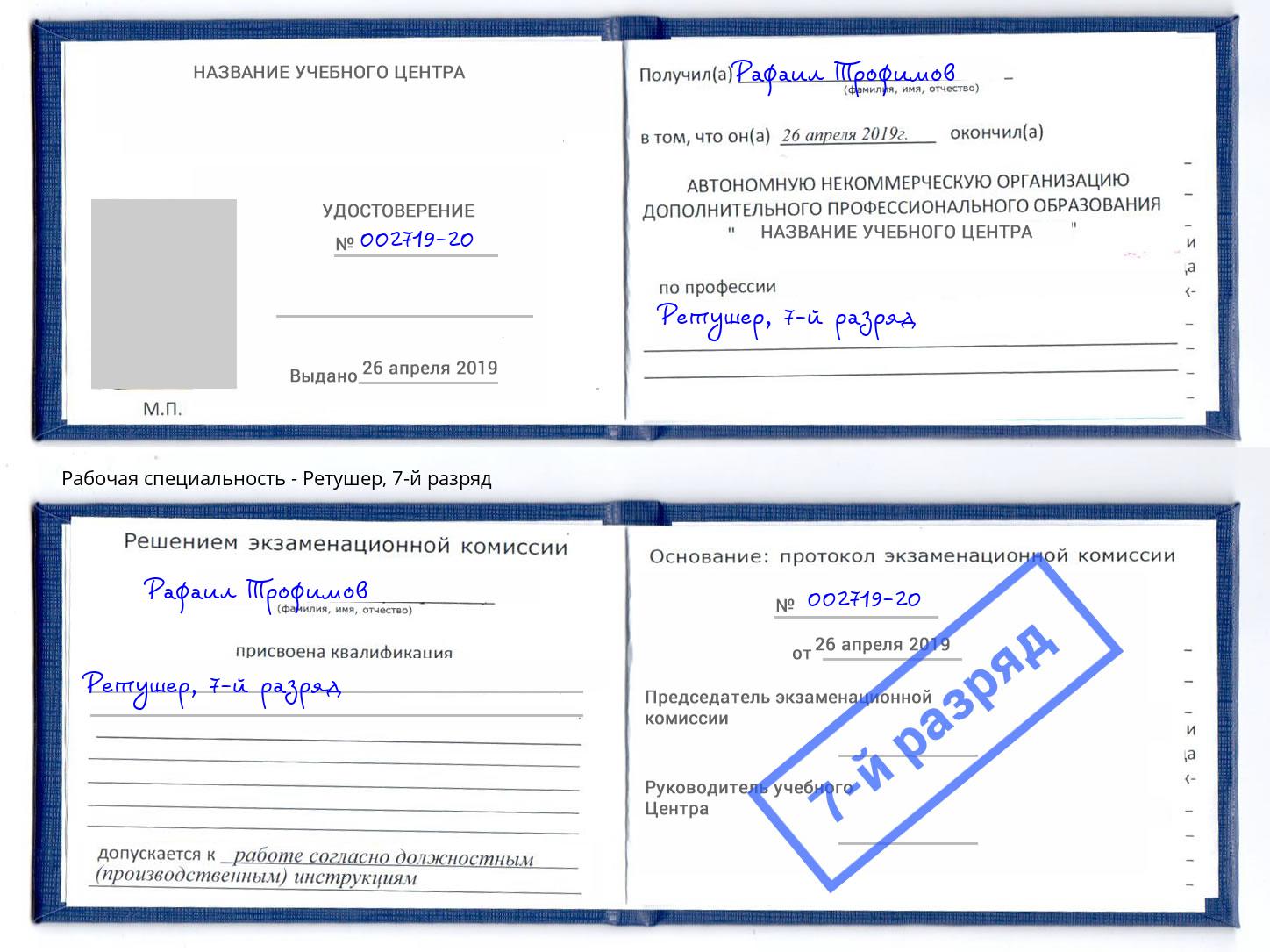 корочка 7-й разряд Ретушер Назрань