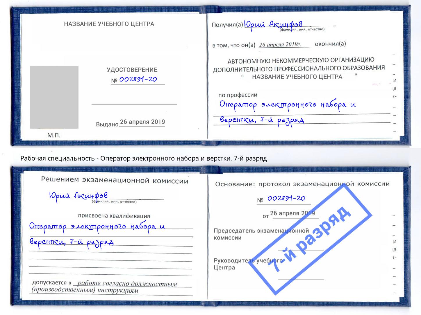 корочка 7-й разряд Оператор электронного набора и верстки Назрань