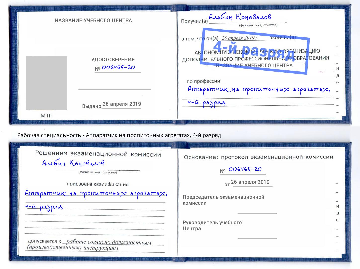 корочка 4-й разряд Аппаратчик на пропиточных агрегатах Назрань