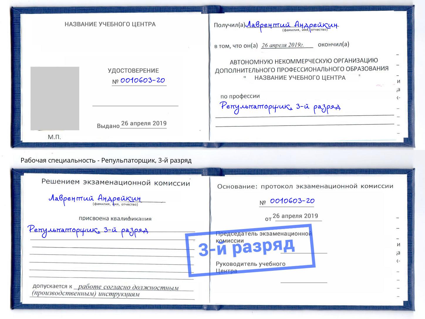 корочка 3-й разряд Репульпаторщик Назрань