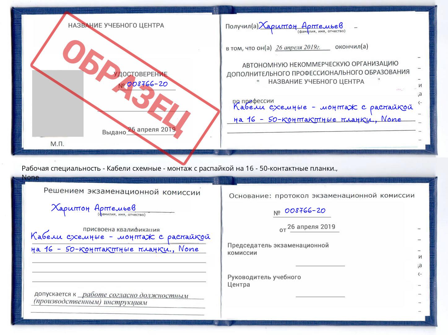 корочка None Кабели схемные - монтаж с распайкой на 16 - 50-контактные планки. Назрань