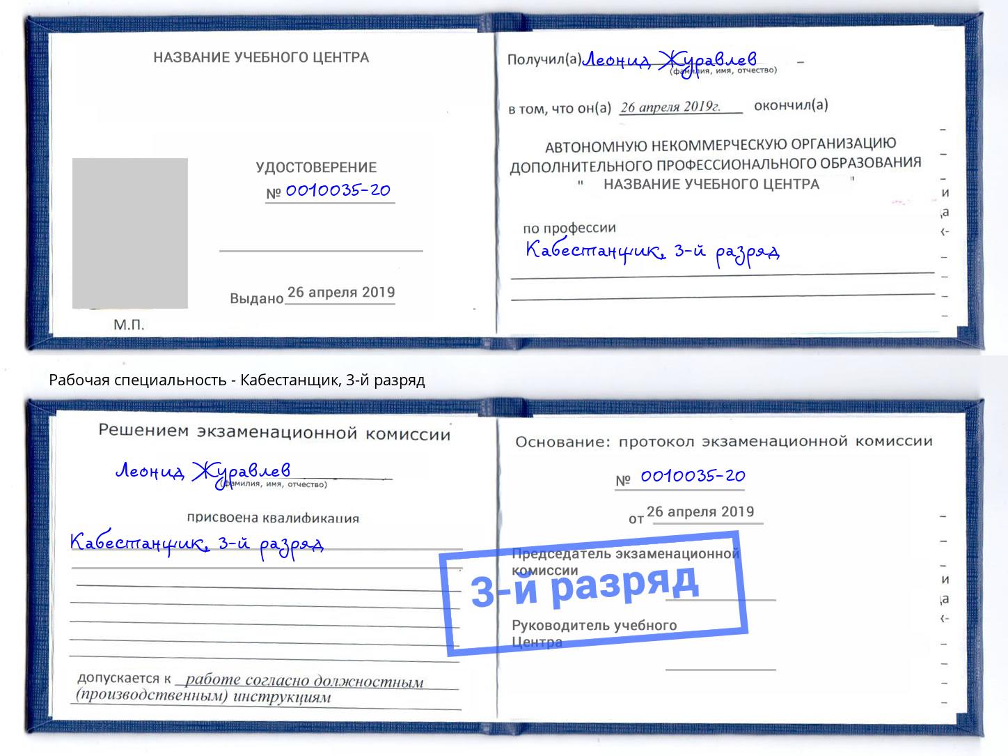 корочка 3-й разряд Кабестанщик Назрань