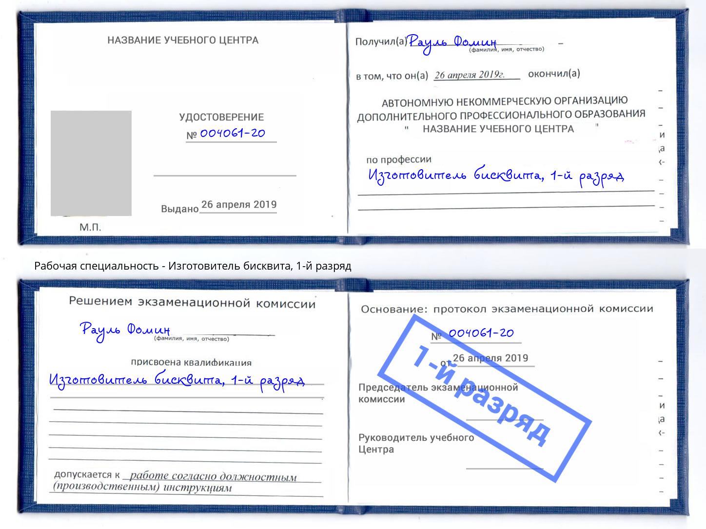 корочка 1-й разряд Изготовитель бисквита Назрань